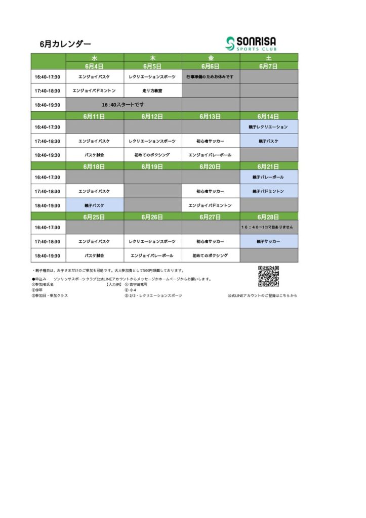 2025年6月スケジュール